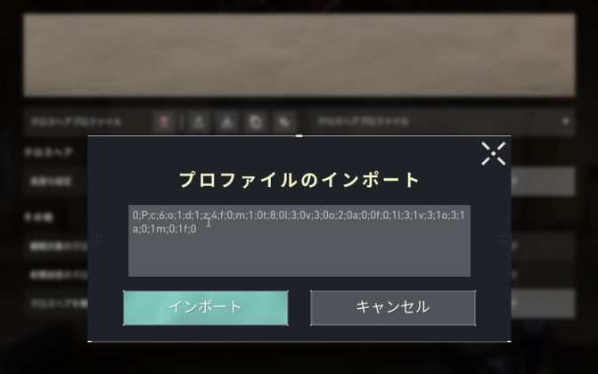 クロスヘア設定画面