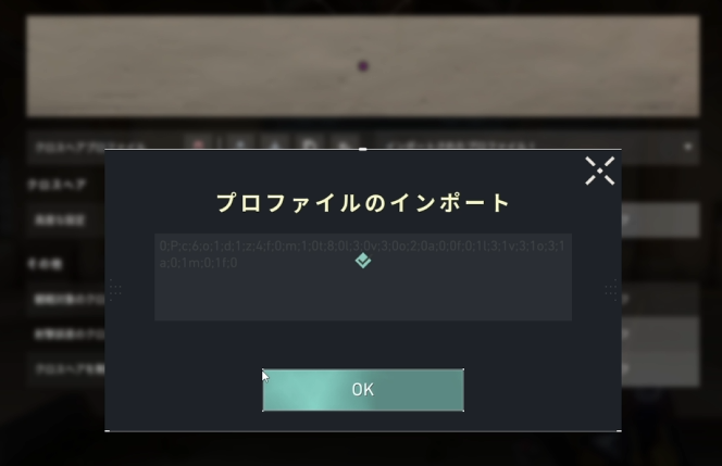 クロスヘア設定画面