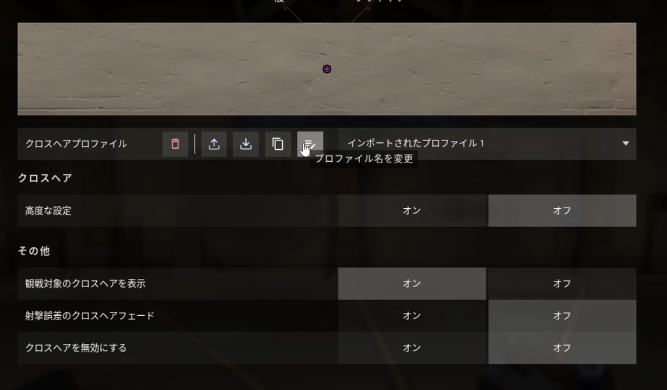 クロスヘア設定画面