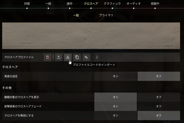 クロスヘア設定画面